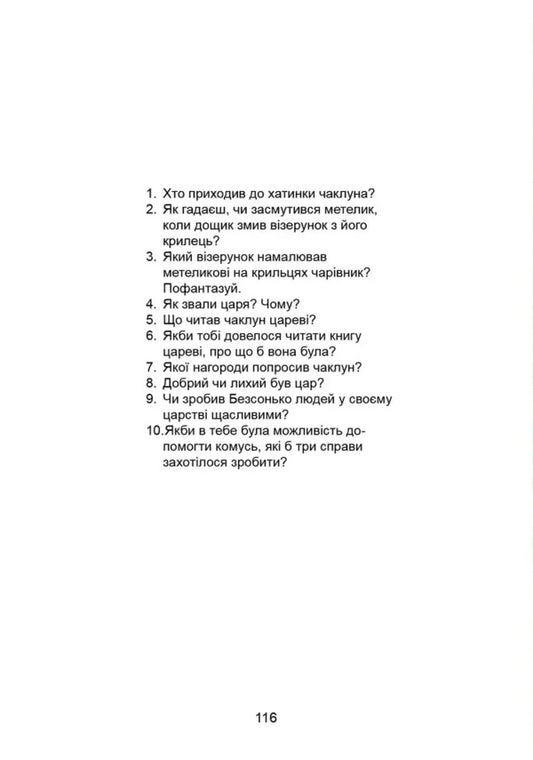 Tales For The Night / Казки на ніч K. Shapovalova / К. Шаповалова 9789669892027-2