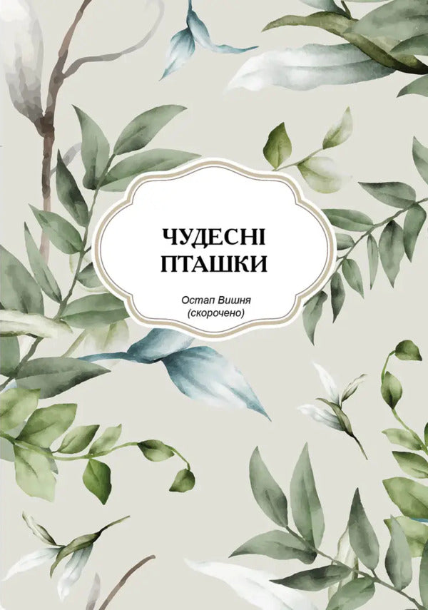 Tales For The Night / Казки на ніч K. Shapovalova / К. Шаповалова 9789669892027-3