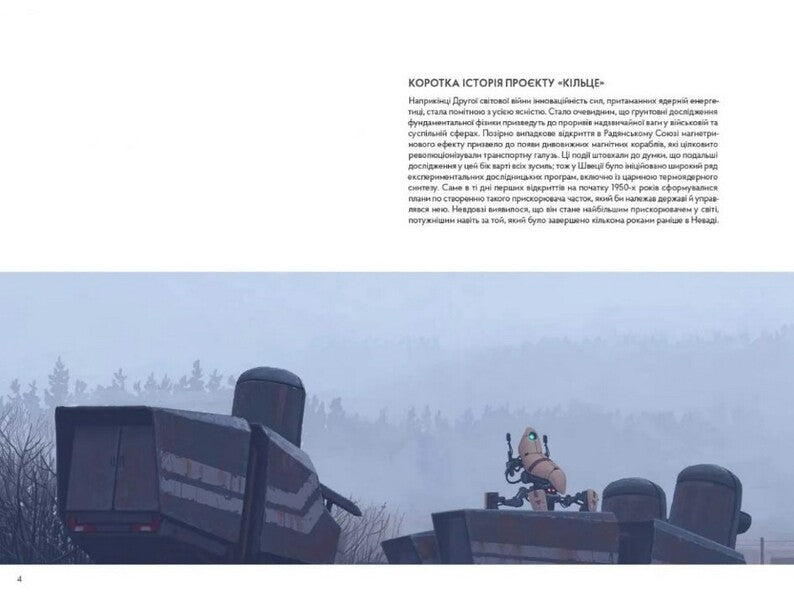 Tales From The Ring / Оповідки з Кільця Simon Stolenhag / Саймон Столенхаг 9786177818679-2