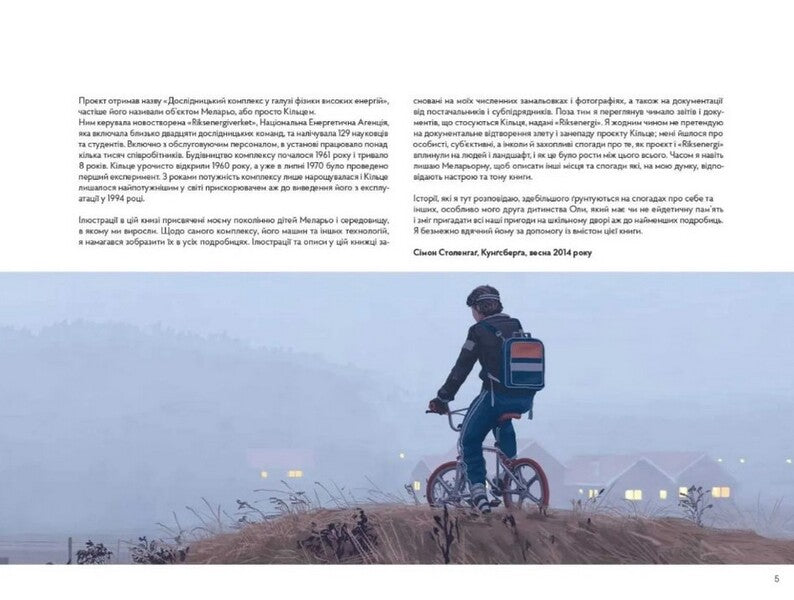 Tales From The Ring / Оповідки з Кільця Simon Stolenhag / Саймон Столенхаг 9786177818679-3