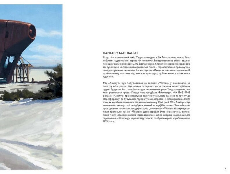 Tales From The Ring / Оповідки з Кільця Simon Stolenhag / Саймон Столенхаг 9786177818679-5