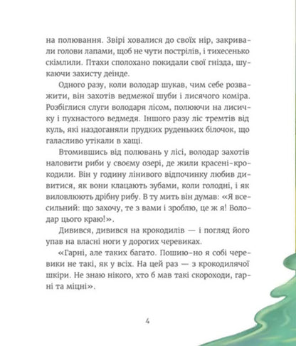 Tales From The Royal Chest - Казки з королвсько скрин Iryna Savka - рина Савка 9789664483206-2