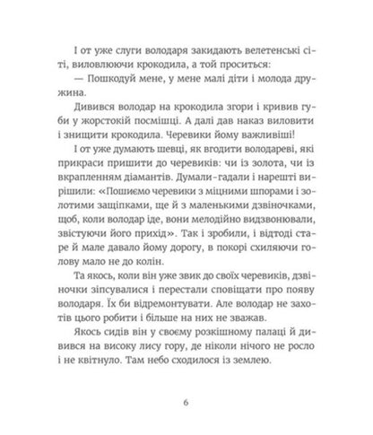 Tales From The Royal Chest - Казки з королвсько скрин Iryna Savka - рина Савка 9789664483206-4