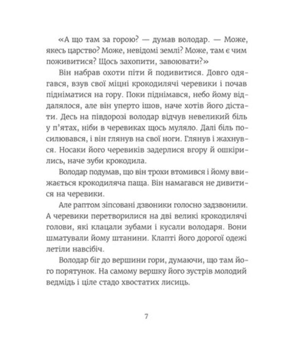 Tales From The Royal Chest - Казки з королвсько скрин Iryna Savka - рина Савка 9789664483206-5