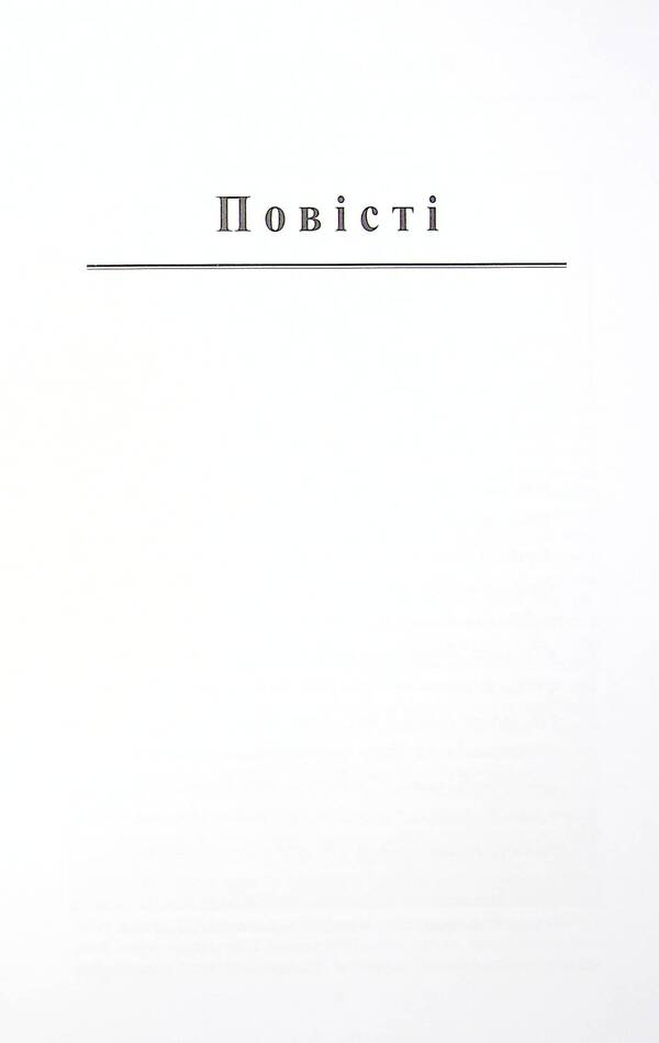 Tales In the middle of the dark night. Under the quiet willows / Повісті. Серед темної ночі. Під тихими вербами Борис Гринченко 978-966-2789-19-5-5