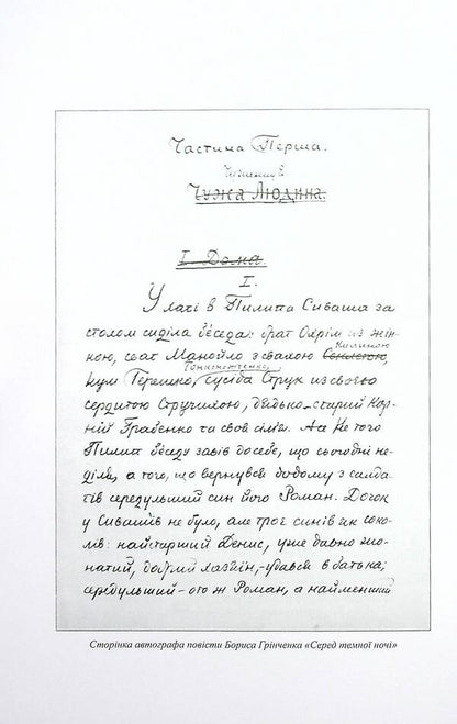 Tales In the middle of the dark night. Under the quiet willows / Повісті. Серед темної ночі. Під тихими вербами Борис Гринченко 978-966-2789-19-5-6