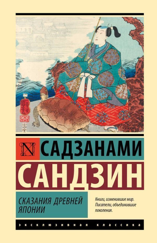 Tales Of Ancient Japan - Сказания Древней Японии Sazanami Sanjin - Садзанами Сандзин Does not apply-1