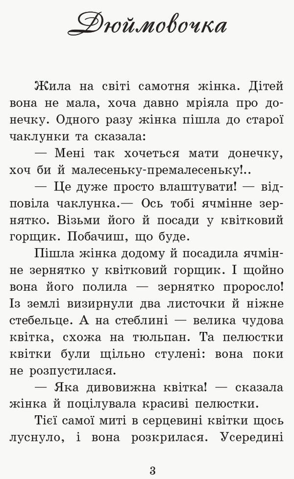 Tales Of H. K. Andersen / Казки Г. К. Андерсена Hans Christian Andersen / Ганс Крістіан Андерсен 9786170957283-5