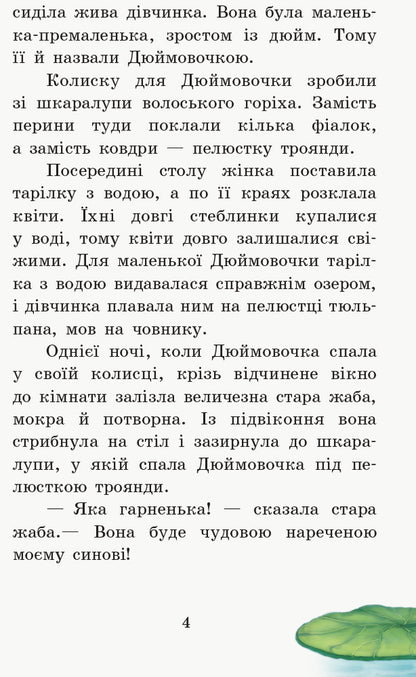 Tales Of H. K. Andersen / Казки Г. К. Андерсена Hans Christian Andersen / Ганс Крістіан Андерсен 9786170957283-6