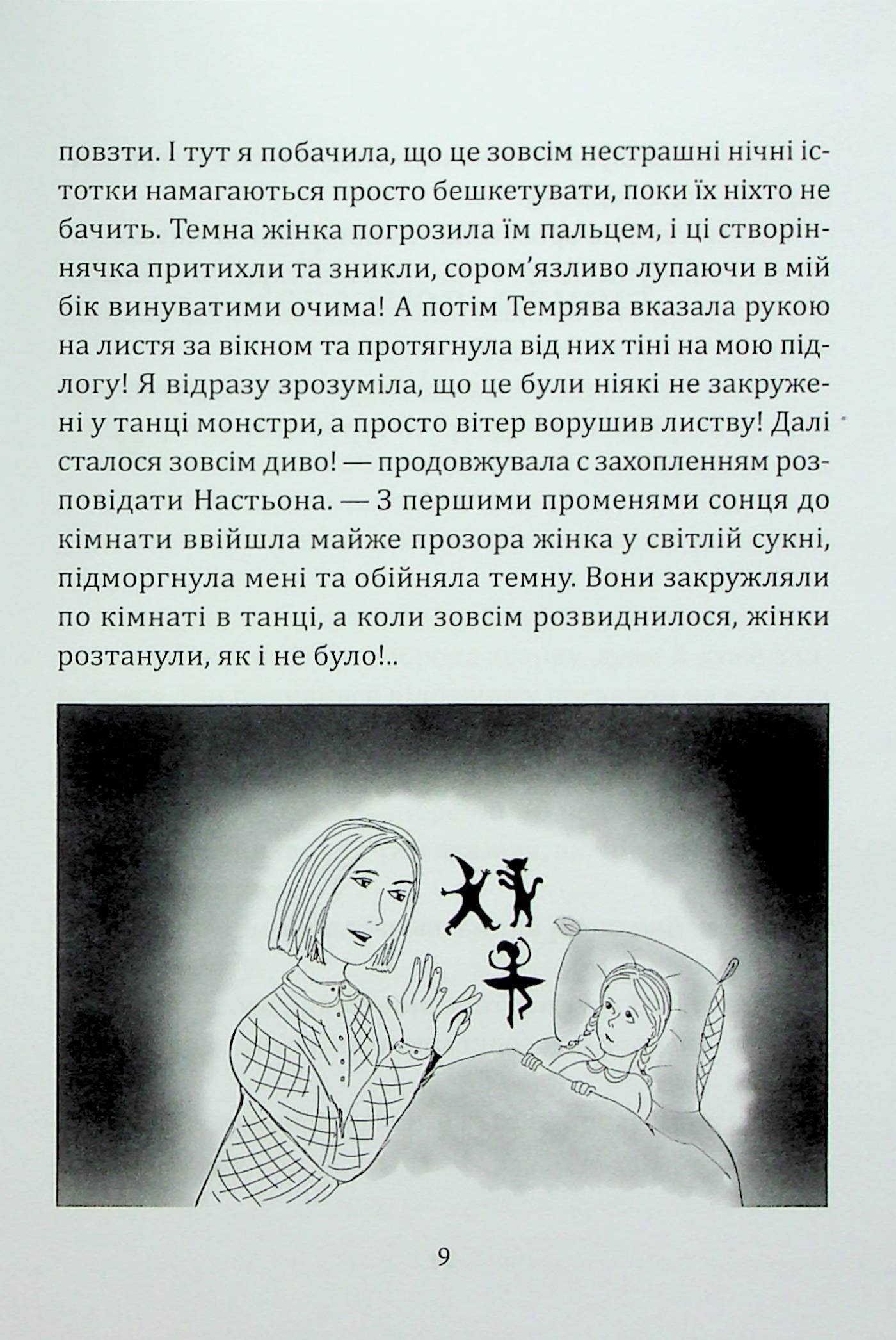 Tales Of Our Family / Казки нашої родини Alexey Baranov / Олексій Баранов 9786178169183-11