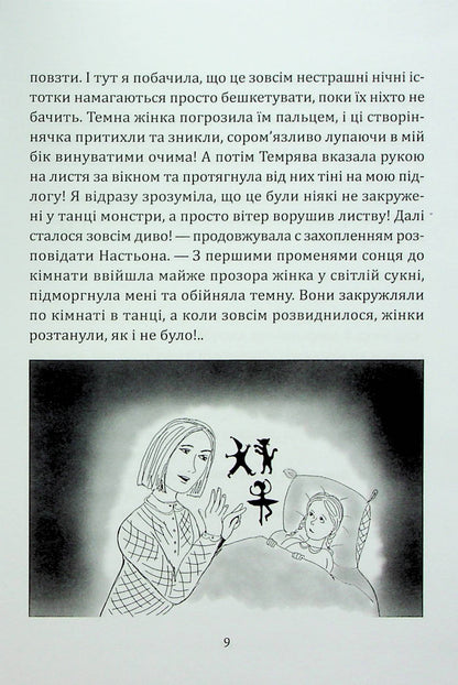 Tales Of Our Family / Казки нашої родини Alexey Baranov / Олексій Баранов 9786178169183-11