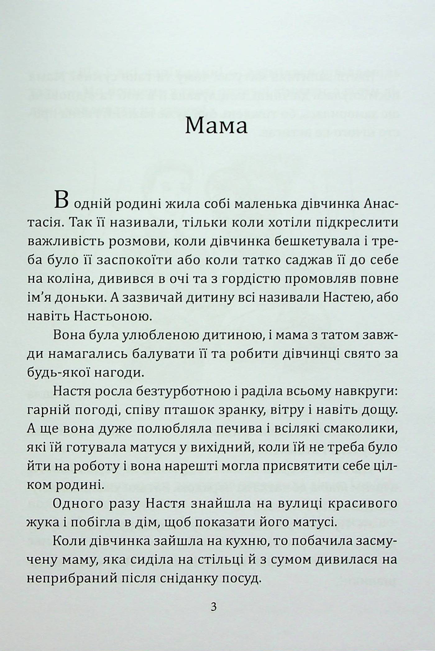 Tales Of Our Family / Казки нашої родини Alexey Baranov / Олексій Баранов 9786178169183-5