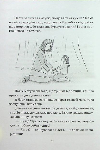 Tales Of Our Family / Казки нашої родини Alexey Baranov / Олексій Баранов 9786178169183-6