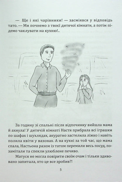 Tales Of Our Family / Казки нашої родини Alexey Baranov / Олексій Баранов 9786178169183-7