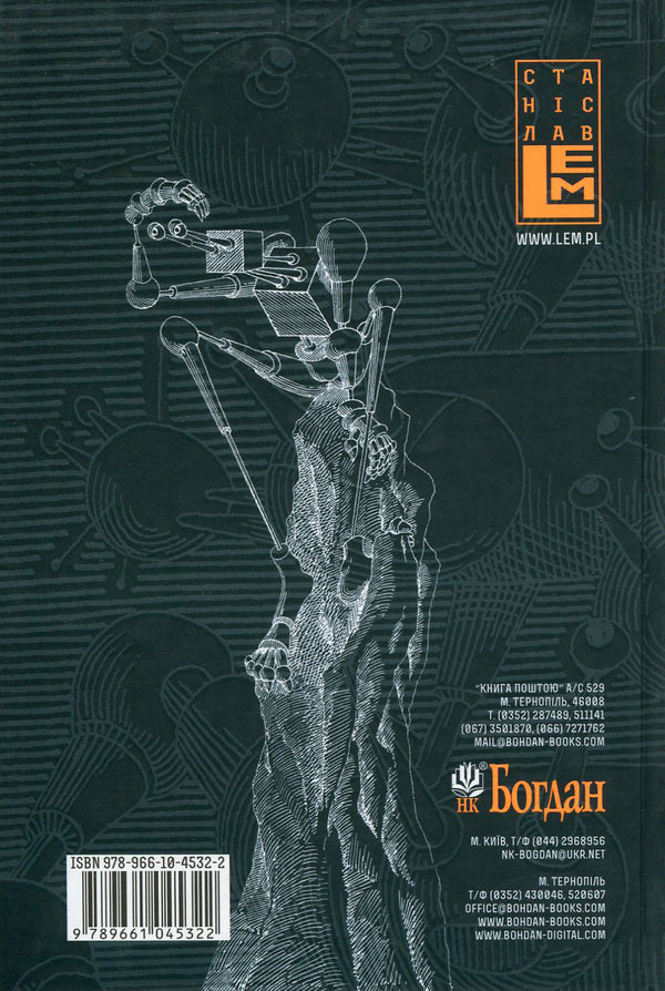 Tales Of Robots. Cyberiad. Mask / Казки роботів. Кіберіада. Маска Stanislav Lem / Станіслав Лем 9789661045322,9789661045339-2