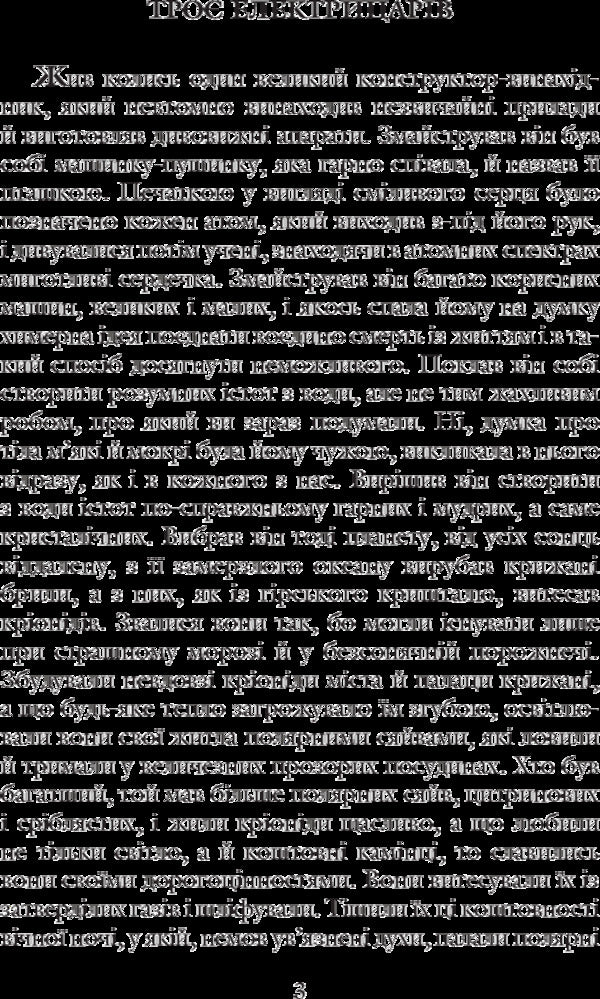 Tales Of Robots / Казки роботів Stanislav Lem / Станіслав Лем 9789661047777-5