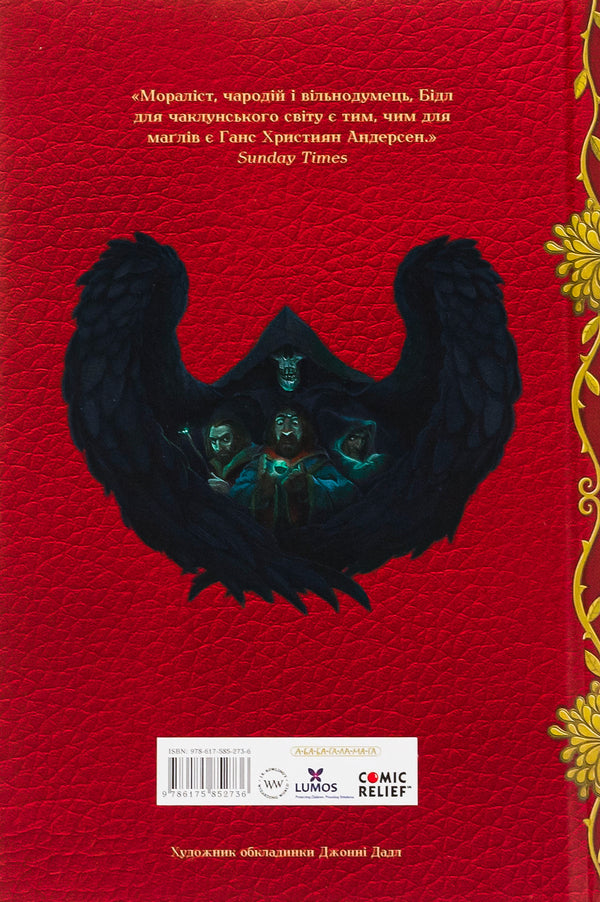 Tales Of The Bard Biddle / Казки барда Бідла Joan Rowling / Джоан Роулінг 9786175852736-2