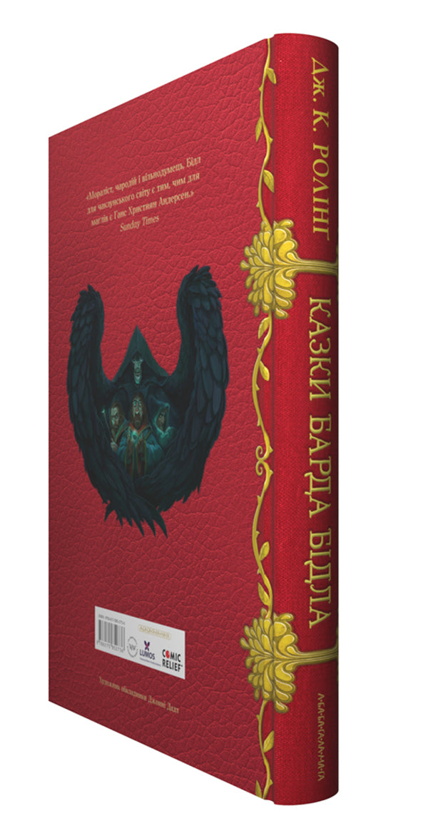 Tales Of The Bard Biddle / Казки барда Бідла Joan Rowling / Джоан Роулінг 9786175852736-4