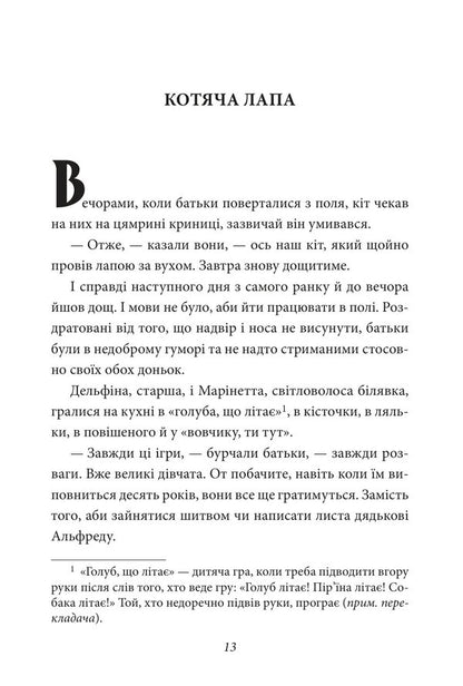 Tales Of The Cat Bazika - Казки кота Базки Marcel Aim - Марсель Айм 9786178631826-2