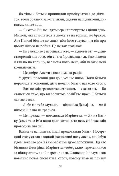 Tales Of The Cat Bazika - Казки кота Базки Marcel Aim - Марсель Айм 9786178631826-3