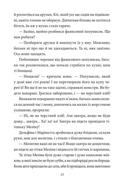 Tales Of The Cat Bazika - Казки кота Базки Marcel Aim - Марсель Айм 9786178631826-4