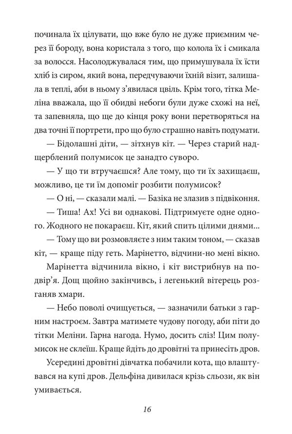 Tales Of The Cat Bazika - Казки кота Базки Marcel Aim - Марсель Айм 9786178631826-5