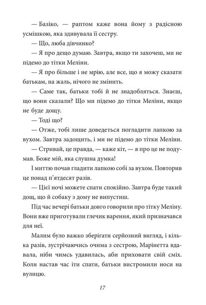Tales Of The Cat Bazika - Казки кота Базки Marcel Aim - Марсель Айм 9786178631826-6