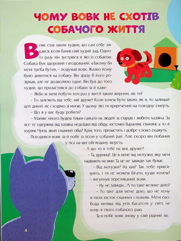 Tales Of Ukraine. Goat And Ram + Stickers / Казки України. Цап i баран + наліпки / Author not specified 9786175560112-5