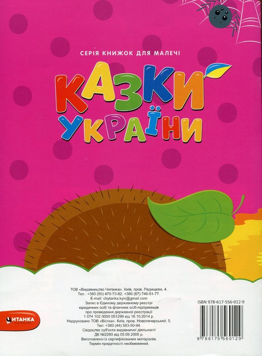 Tales Of Ukraine. Mouse Board + Stickers / Казки України. Мишача рада + наліпки / Author not specified 9786175560129-2