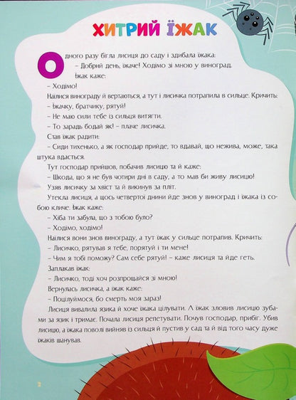 Tales Of Ukraine. Mouse Board + Stickers / Казки України. Мишача рада + наліпки / Author not specified 9786175560129-3
