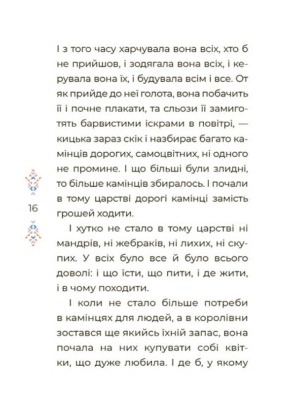 Tales Of Ukrainian Writers - Казки укранських письменникв - Author not specified 9786170042262-3