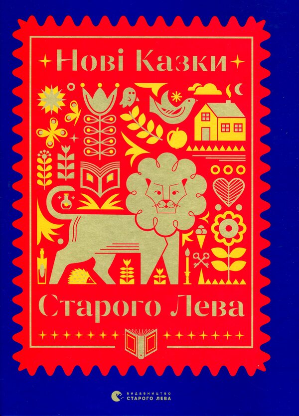Tales Of Ukrainian Writers + New Tales Of The Old Lion A Set Of 2 Books - Казки укранських письменникв + Нов казки Старого Лева комплект з 2 книг Natalka Maletych, Halyna Vdovichenko, Halyna Malik, Ekaterina Mykhalytsyna, Iryna Lazutkina, Lesya Voronina, Maryana Prokhasko, Maryana Savka, Myroslav Layuk, Nadiyka Gerbysh, Svetlana Lynynskaya, Taras Prokhasko - Наталка Малетич, Галина Вдовиченко, 9786170042262,9789666799732-3