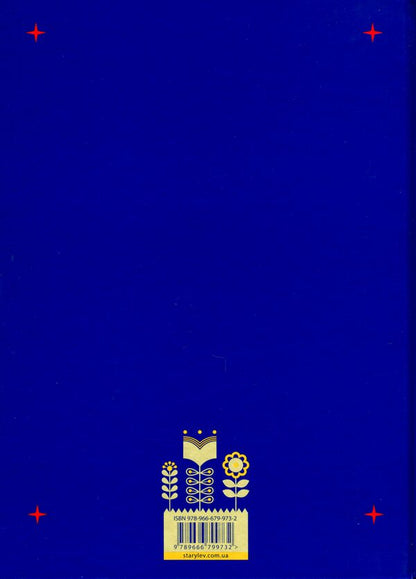Tales Of Ukrainian Writers + New Tales Of The Old Lion A Set Of 2 Books - Казки укранських письменникв + Нов казки Старого Лева комплект з 2 книг Natalka Maletych, Halyna Vdovichenko, Halyna Malik, Ekaterina Mykhalytsyna, Iryna Lazutkina, Lesya Voronina, Maryana Prokhasko, Maryana Savka, Myroslav Layuk, Nadiyka Gerbysh, Svetlana Lynynskaya, Taras Prokhasko - Наталка Малетич, Галина Вдовиченко, 9786170042262,9789666799732-4