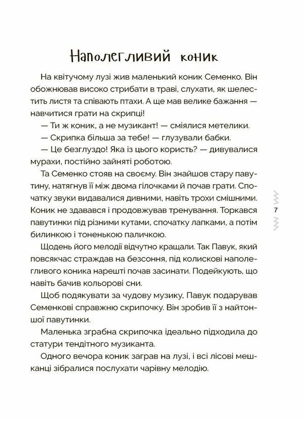 Tales That Teach And Educate. Book 2 / Казки, які навчають і виховують. Книга 2 Mila Radchenko / Міла Радченко 9786170044242-4