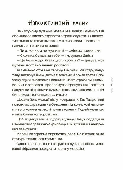 Tales That Teach And Educate. Book 2 / Казки, які навчають і виховують. Книга 2 Mila Radchenko / Міла Радченко 9786170044242-4