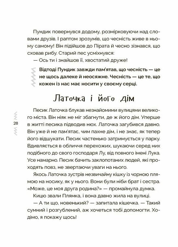 Tales That Teach And Educate. Book 2 / Казки, які навчають і виховують. Книга 2 Mila Radchenko / Міла Радченко 9786170044242-5