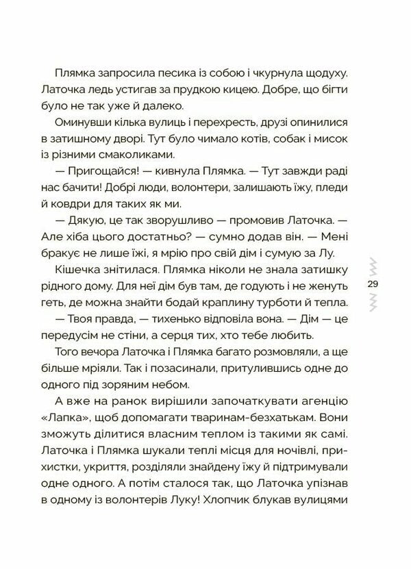 Tales That Teach And Educate. Book 2 / Казки, які навчають і виховують. Книга 2 Mila Radchenko / Міла Радченко 9786170044242-6
