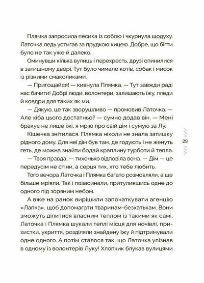 Tales That Teach And Educate. Book 2 / Казки, які навчають і виховують. Книга 2 Mila Radchenko / Міла Радченко 9786170044242-6