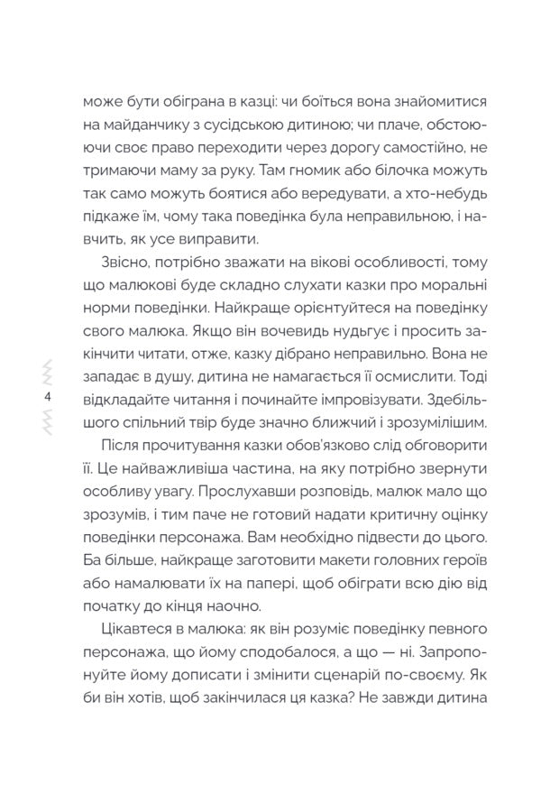 Tales That Teach And Educate Book 1 - Казки, як навчають виховують Книга 1 Elena Kharchenko - Олена Харченко 9786170044631-4