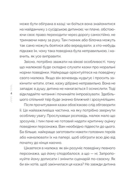Tales That Teach And Educate Book 1 - Казки, як навчають виховують Книга 1 Elena Kharchenko - Олена Харченко 9786170044631-4
