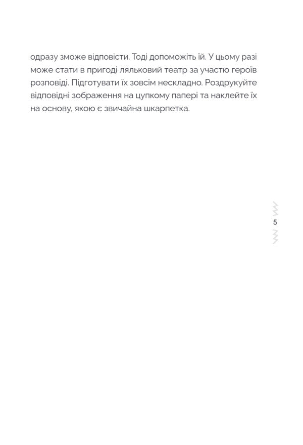 Tales That Teach And Educate Book 1 - Казки, як навчають виховують Книга 1 Elena Kharchenko - Олена Харченко 9786170044631-5