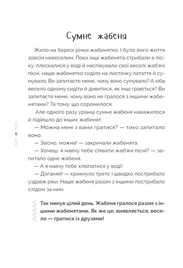 Tales That Teach And Educate Book 1 - Казки, як навчають виховують Книга 1 Elena Kharchenko - Олена Харченко 9786170044631-6