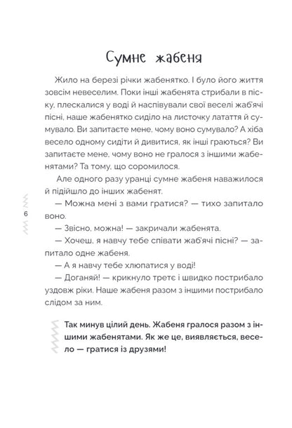 Tales That Teach And Educate Book 1 - Казки, як навчають виховують Книга 1 Elena Kharchenko - Олена Харченко 9786170044631-6