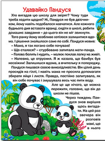 Tales about animals of different countries. A big book / Казки про тварин різних країн. Велика книга Юлия Карпенко 9786178090067-3