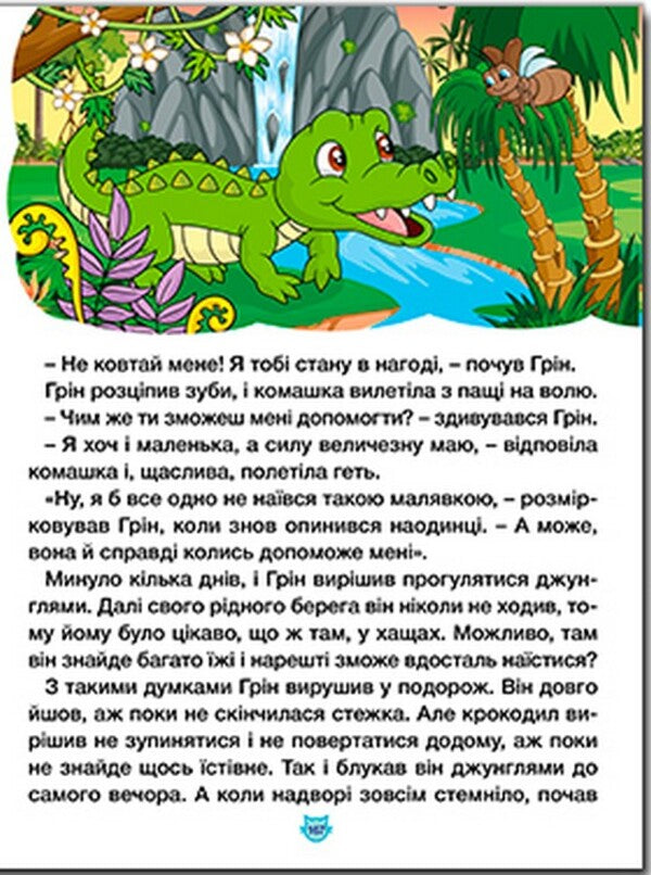 Tales about animals of different countries. A big book / Казки про тварин різних країн. Велика книга Юлия Карпенко 9786178090067-6