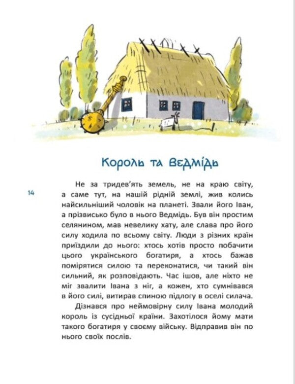 Tales about famous Ukrainians / Казки про славетних українців Галина Дерипаско 978-617-09-8394-7-2