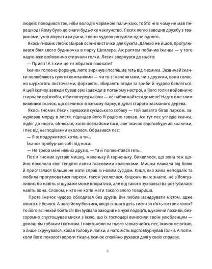 Tales about the dwarf Lesyk and his friends / Казки про гномика Лесика та його друзів Наталья Гриценко 978-617-614-356-7-4
