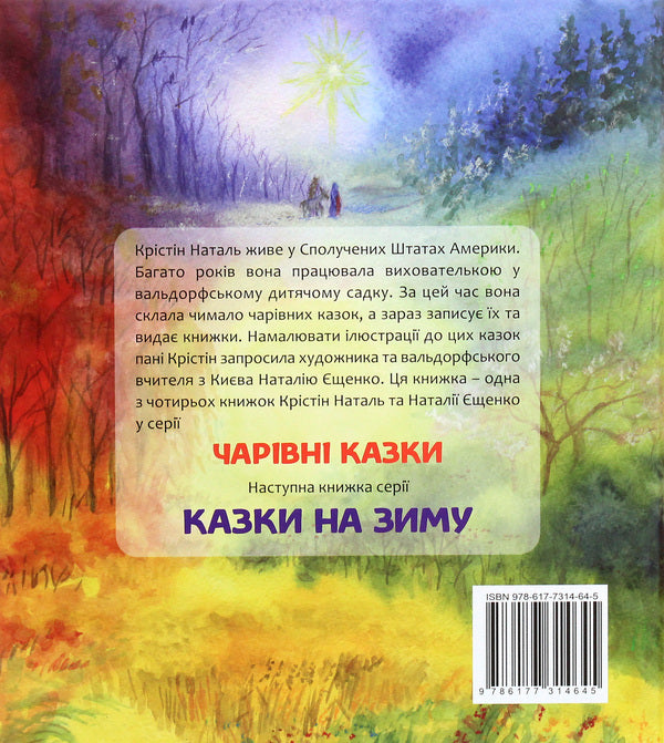 Tales for autumn / Казки на осінь Кристин Наталь 978-617-7314-64-5-2