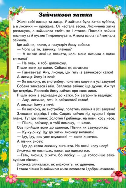 Tales for children. 6 puzzles. Task. Favorite fairy tales. Funny heroes / Казки малюкам. 6 пазлів. Завдання. Улюблені казки. Веселі герої  9789664669617-6