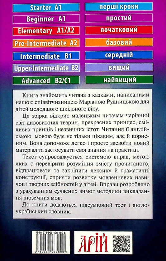 Tales for children / Казки для дітей Мариана Рудницкая 978-966-498-789-6-2